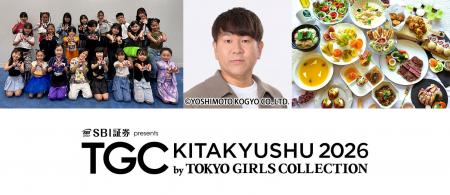 【TGC 北九州 2026】約13年ぶりにFUJIWARAの藤本敏史