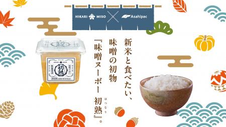 “秋の初物”に関する調査を実施 約60％が「新米は味噌
