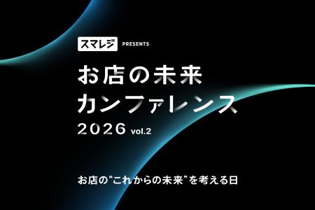 「お店の未来カンファレンス2026 vol.2」LINE WORKS、