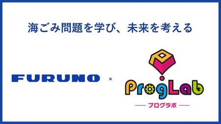 株式会社ミマモルメと連携し、プログラミングで学ぶ海 株式会社ミマモルメと連携し、プログラミングで学ぶ海