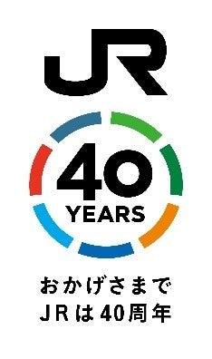 JR発足40周年記念ロゴマークの決定について