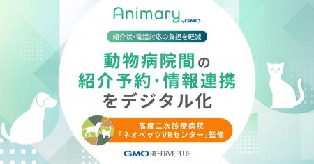 GMOリザーブプラス、「Animary byGMO」に動物病院間の