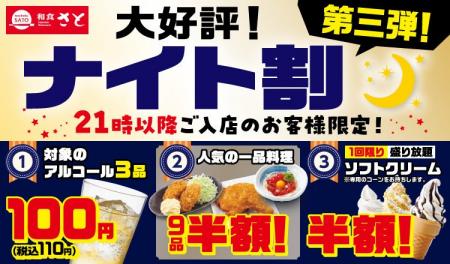 和食さと　アルコール・一品にソフトクリームもお得！