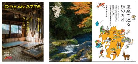 FDA 機内誌「DREAM3776 ”2026年秋号”」の発行について