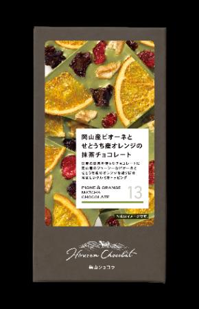 「JR PREMIUM SELECT SETOUCHI 蒜山ショコラ」2026年