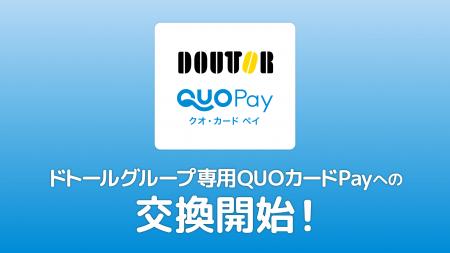 ポイント交換サイト「PeX」、「PeXポイント」から「ド