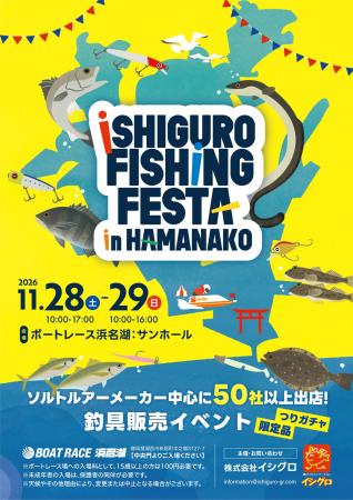 釣具のイシグロ初開催!大型フィッシングイベント【イ 釣具のイシグロ初開催!大型フィッシングイベント【イ