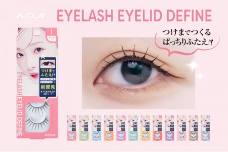 【新開発！】つけまでつくるぱっちりふたえ!?太芯ベー