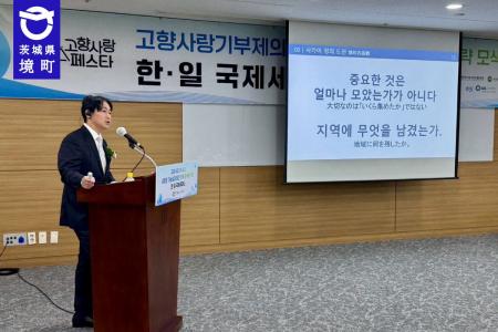 《茨城県境町》橋本町長が、韓国政府機関等が主催する