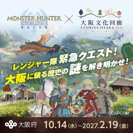 『モンスターハンターストーリーズ3　～運命の双竜～