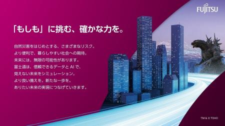 富士通、「CEATEC 2026」に出展し、レジリエントな社