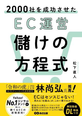 「令和の虎」二代目主宰・林尚弘氏も推薦！『2000社を