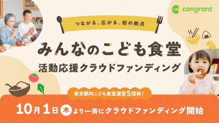 コングラント、東京都「Be Smart Tokyo Inclusive」の