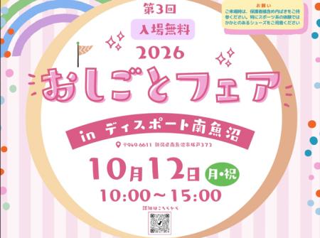 新潟県南魚沼市おしごと体験イベント「おしごとフェア