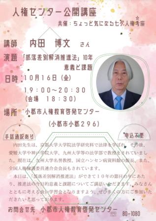 「部落差別解消推進法」１０年　意義と課題