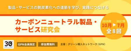 10月より2つの企画がスタート！カーボンニュートラル