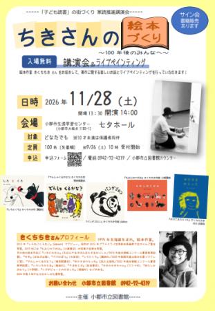 ちきさんの絵本づくり～100年後のみんなへ～