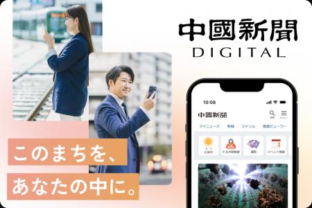 中国新聞デジタル　「年払い」開始