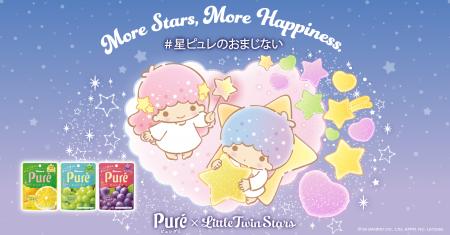 「星ピュレ」発見率UP中！カンロ「ピュレグミ」とサン