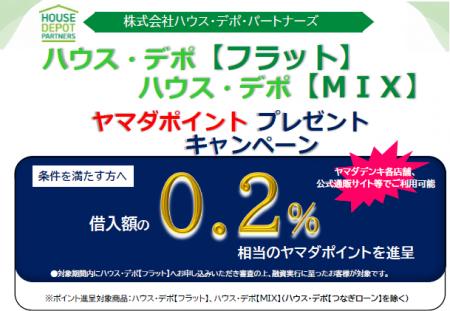 ヤマダポイント プレゼントキャンペーン開催のお知ら