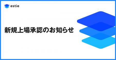 東京証券取引所グロース市場への新規上場承認に関する 東京証券取引所グロース市場への新規上場承認に関する