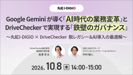 【10/8無料ウェビナー】丸紅I-DIGIO×DriveChecker｜Ge