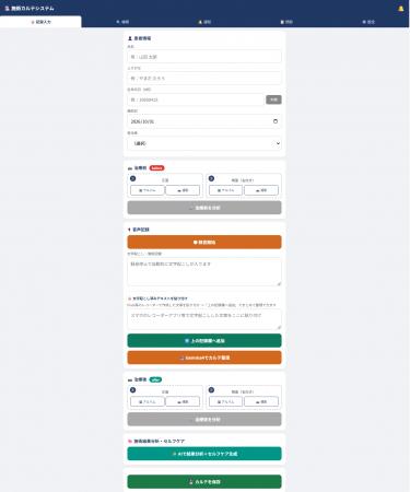 話すだけ・撮るだけで施術カルテが完成！完全ローカル
