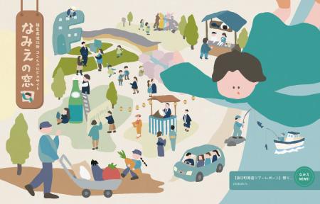 「おかえり。そして、ようこそ。」町の今と出会い、人