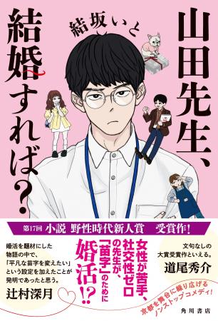 辻村深月氏、道尾秀介氏ら選考委員称賛！　第17回 小