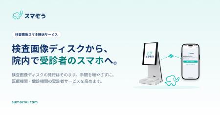 病院のCT・MRI画像を受診者のスマートフォンへ。院内L 病院のCT・MRI画像を受診者のスマートフォンへ。院内L