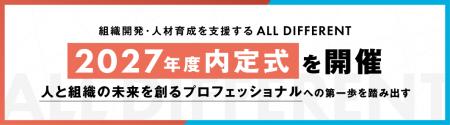 【2027年度 内定式を開催】人と組織の未来を創るプロ 【2027年度 内定式を開催】人と組織の未来を創るプロ