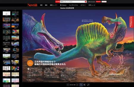 科学雑誌『Newton』のデジタルサービス「Newtonデジタ