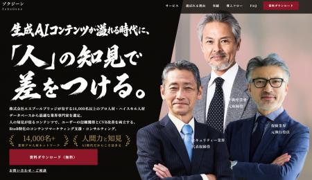 専門家の「属人性」を活かすBtoBコンテンツマーケティ 専門家の「属人性」を活かすBtoBコンテンツマーケティ