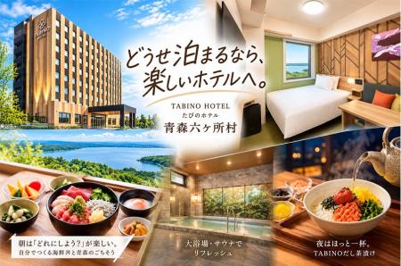 「ここのホテルに泊まると楽しい！」をかたちに。「た