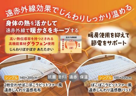 綿半から、寒い季節をあたたかく快適にする「グラフェ
