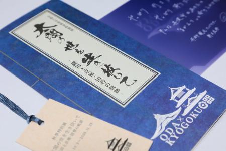 【兵庫県丹波市】秋季特別展「太閤の世を生き抜いて-