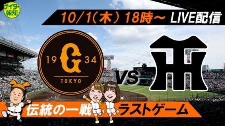 「報知プロ野球チャンネル」10月1日18時YouTubeライブ 「報知プロ野球チャンネル」10月1日18時YouTubeライブ
