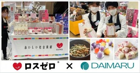 【10月は食品ロス削減月間】大丸京都・初出店！お買い