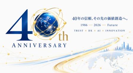 設立40周年を迎えて