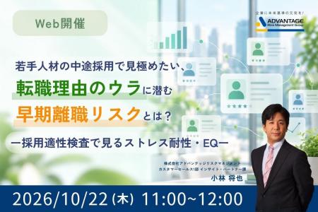 【10/22 Web開催決定】若手人材の中途採用で見極めた