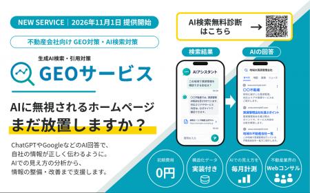日本情報クリエイト、不動産会社向けAI検索対策 「GEO