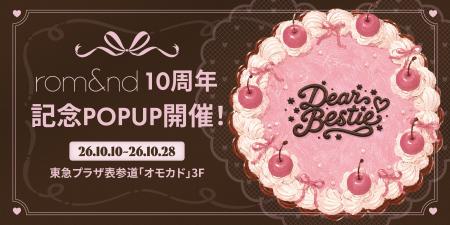rom&ndの10thバースデーをお祝い 10周年記念POPUP「 rom&ndの10thバースデーをお祝い 10周年記念POPUP「