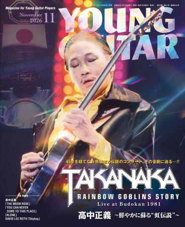 ヤング・ギター2026年11月号　特集：高中正義～鮮やか