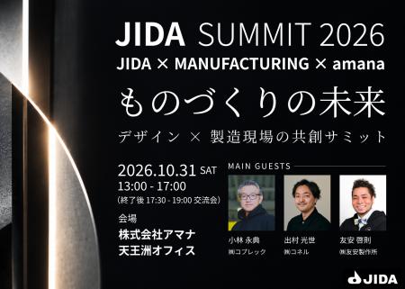 製造現場の技術とデザインで、ものづくりの未来を考え