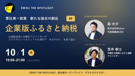 「なぜ、この地域に寄附するのか」--Muture CEO 莇 大