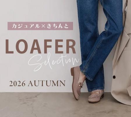 【銀座かねまつ】カジュアル×きちんと 秋のワードロー 【銀座かねまつ】カジュアル×きちんと 秋のワードロー