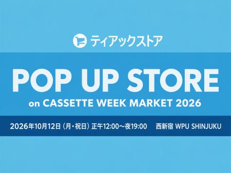 ティアックストアが 『 CASSETTE WEEK MARKET 2026 』