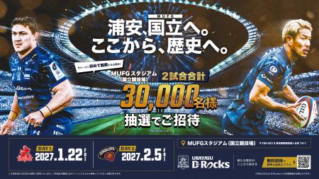 MUFGスタジアム（国立競技場）開催試合における3万人