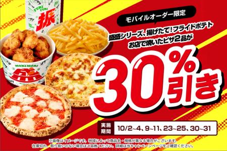 『7NOW モバイルオーダー』で「ピザ」や「フライドポ