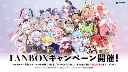 VTuber事務所ハコネクト所属メンバーによる『ハコネク